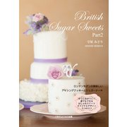 British Sugar Sweets Part2 ロンドンモダンアイシング＆シュガーケーキ（ごきげんビジネス出版） [電子書籍]
