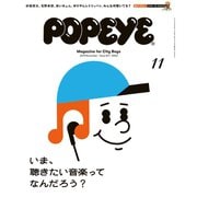 POPEYE（ポパイ） 2019年 11月号 （いま、聴きたい音楽ってなんだろう？）（マガジンハウス） [電子書籍]