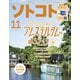 ソトコト2019年11月号（RR） [電子書籍]
