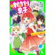 時間割男子（1） わたしのテストは命がけ！（KADOKAWA） [電子書籍]