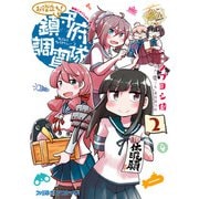 艦隊これくしょん -艦これ- お役立ち！ 鎮守府調査隊 2（KADOKAWA） [電子書籍]
