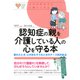 心のお医者さんに聞いてみよう 認知症の親を介護している人の心を守る本（大和出版） 疲れたとき、心が折れそうなときのケース別対処法（PHP研究所） [電子書籍]