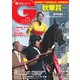 週刊Gallop（ギャロップ） 10月13日号（サンケイスポーツ） [電子書籍]