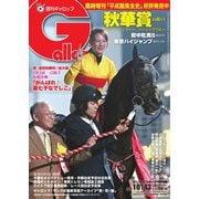 週刊Gallop（ギャロップ） 10月13日号（サンケイスポーツ） [電子書籍]