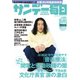 サンデー毎日 10/20号（毎日新聞出版） [電子書籍]