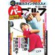 週刊 パーゴルフ 2019/10/22号（グローバルゴルフメディアグループ） [電子書籍]