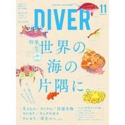 DIVER（ダイバー） No.458（ダイバー） [電子書籍]
