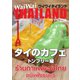 ワイワイタイランド 228（ワイワイタイランド） [電子書籍]