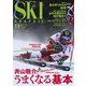 スキーグラフィック 485（芸文社） [電子書籍]