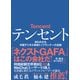 テンセント――知られざる中国デジタル革命トップランナーの全貌（プレジデント社） [電子書籍]