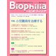 Biophilia 2019年冬号（アドスリー） [電子書籍]