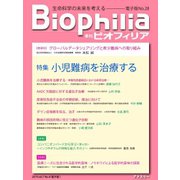 Biophilia 2019年冬号（アドスリー） [電子書籍]