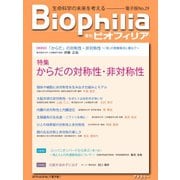 Biophilia 2019年春号（アドスリー） [電子書籍]