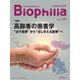 Biophilia 2019年夏号（アドスリー） [電子書籍]