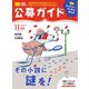 公募ガイド 11月号（公募ガイド社） [電子書籍]