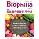 Biophilia 2019年秋号（アドスリー） [電子書籍]