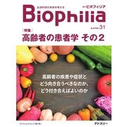Biophilia 2019年秋号（アドスリー） [電子書籍]