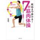 死ぬまで歩ける！ 7秒筋肉体操（世界文化社） [電子書籍]