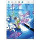 静かの海 その切ない恋心を、月だけが見ていた 上（宝島社） [電子書籍]