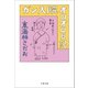 ガン入院オロオロ日記（文藝春秋） [電子書籍]
