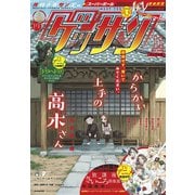 ゲッサン 2019年11月号（2019年10月12日発売）（小学館） [電子書籍]