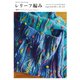 レリーフ編み（扶桑社） [電子書籍]