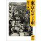 東京のヤミ市（講談社） [電子書籍]