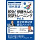【音声DL付】高校生からはじめる「現代英語」 即効！ 伊藤サムの反訳トレーニング Vol.2（NHK出版） [電子書籍]