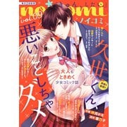 noicomi vol.09（スターツ出版） [電子書籍]