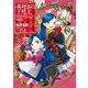 本好きの下剋上～司書になるためには手段を選んでいられません～ 短編集1（TOブックス） [電子書籍]