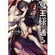 冥王様が通るのですよ！【電子書籍限定書き下ろしSS付き】（TOブックス） [電子書籍]