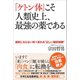 「ケトン体」こそ人類史上、最強の薬である 病気にならない体へ変わる 正しい糖質制限 （カンゼン） [電子書籍]