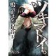 【フルカラー】ツキマトイ。～鳴り止まない足音～（5）（COMIC維新） [電子書籍]