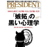 PRESIDENT 2019年11月1日号（プレジデント社） [電子書籍]