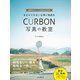 ♯なんでもない日常に物語を CURBON 写真の教室（インプレス） [電子書籍]