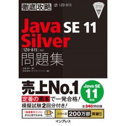ヨドバシ.com - 徹底攻略Java SE 11 Silver問題集（1Z0-815）対応 