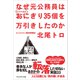 なぜ元公務員はいっぺんにおにぎり35個を万引きしたのか――ビジネスマン裁判傍聴記（プレジデント社） [電子書籍]