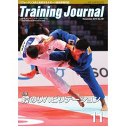 月刊トレーニングジャーナル 2019年11月号（ブックハウス･エイチディ） [電子書籍]