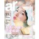 ａｒ（アール） 2019年11月号（主婦と生活社） [電子書籍]