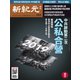 新紀元 中国語時事週刊 654号（大紀元） [電子書籍]