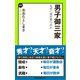 男子御三家 なぜ一流が育つのか（中央公論新社） [電子書籍]