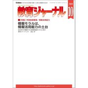 教育ジャーナル2019年10月号Lite版（第1特集）（学研） [電子書籍]