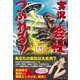 実況！ 会社つぶれる！ ！（ベストセラーズ） [電子書籍]