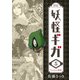 妖怪ギガ 5（小学館） [電子書籍]