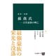蘇我氏-古代豪族の興亡（中央公論新社） [電子書籍]