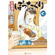 居酒屋ぼったくり4（アルファポリス） [電子書籍]