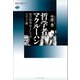 哲学者マクルーハン 知の抗争史としてのメディア論（講談社） [電子書籍]