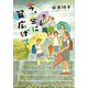 今、空に翼広げて（講談社） [電子書籍]