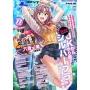 コミックヴァルキリーWeb版Vol.77（キルタイム） [電子書籍]