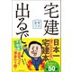 宅建出るで！（ベストセラーズ） [電子書籍]